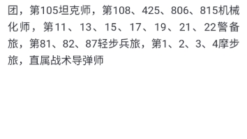 朝鲜人民军陆军编制及部队番号哔哩哔哩bilibili