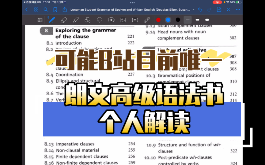 [图]可能是B站目前唯一朗文高级英语语法 Longman student grammar of spoken and written English 个人解读 预告