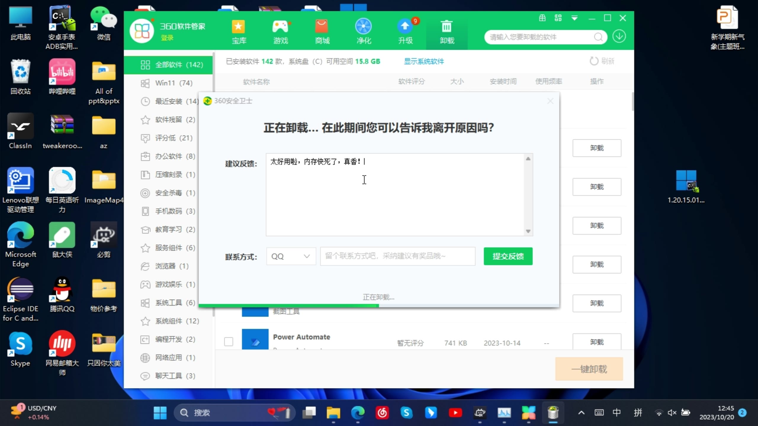 当信息技术作业是下载360……哔哩哔哩bilibili