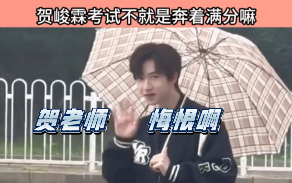 贺峻霖考科四本来奔着满分的决心结果"粗心大意"得了个96 给咱们奔着