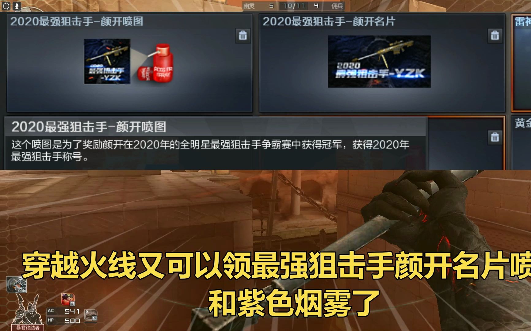 穿越火线又可以领最强狙击手颜开名片喷图和紫色烟雾了