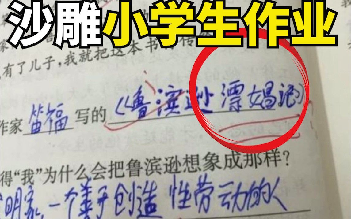 [图]小学生写作业！这就是祖国的花朵吗