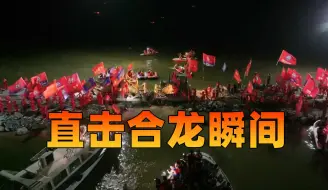 Tải video: 现场画面！决口合龙瞬间