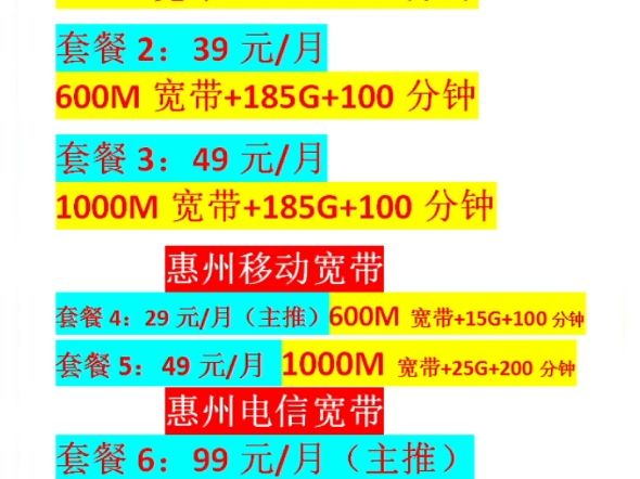 惠州全市(大亚湾/惠阳/惠城/仲恺/博罗/惠东)移动/联通/电信宽带/尚门报装!哔哩哔哩bilibili