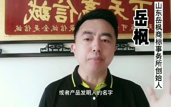 岳枫:学会这几招商标取名,不在求人取名!哔哩哔哩bilibili