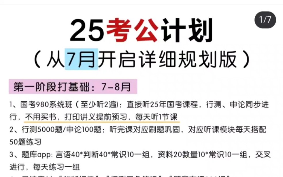 一篇讲清楚25国考省考备战攻略!阿里木江言语笔记!花生十三资料分析!李梦娇常识速记88条,4600问!聂佳判断推理笔记!行测申论三色笔记!实词辨...