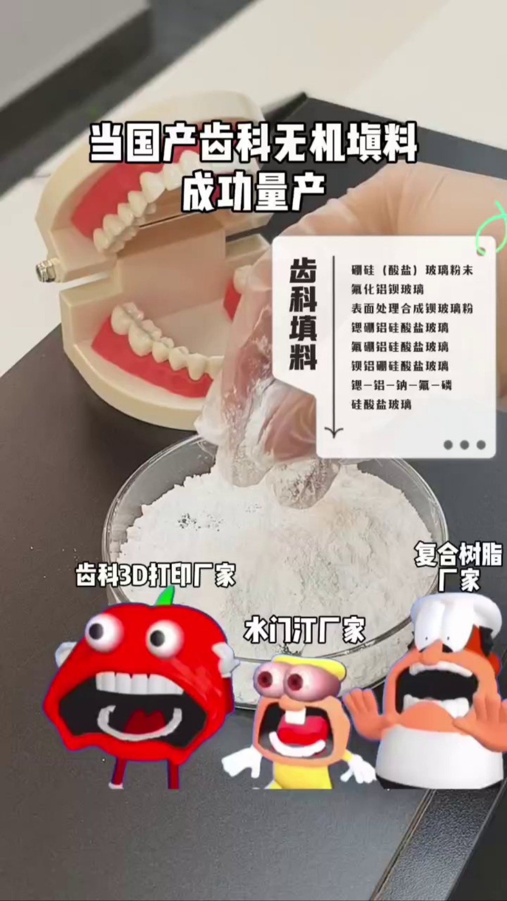 齿科耗材填料复合树脂填料玻璃粉哔哩哔哩bilibili