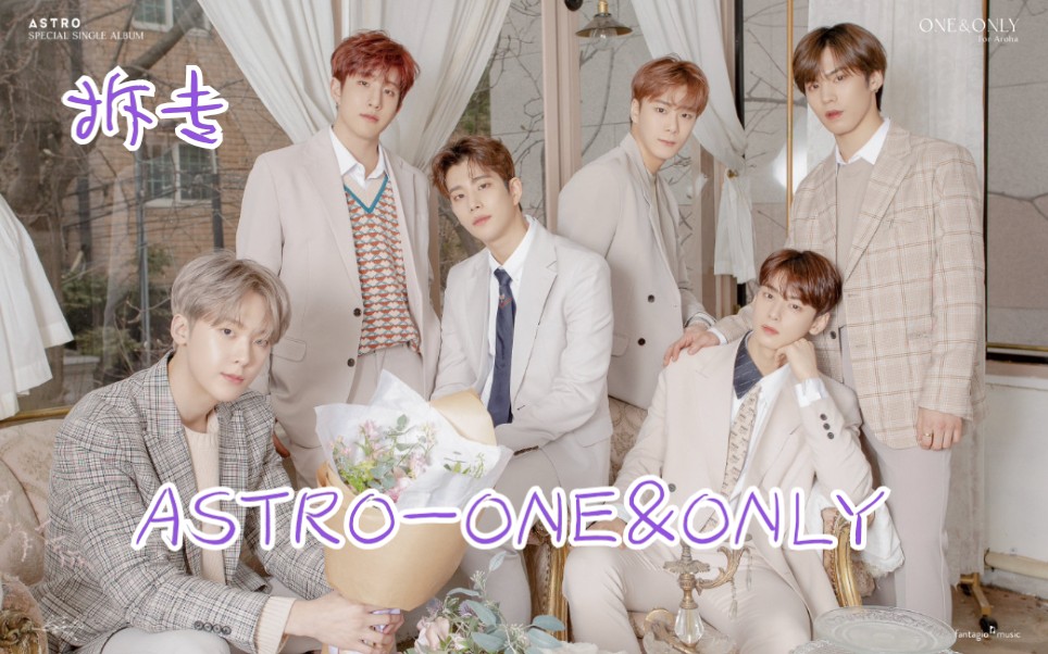 astro四周年粉丝颂oneonly专辑快速开箱
