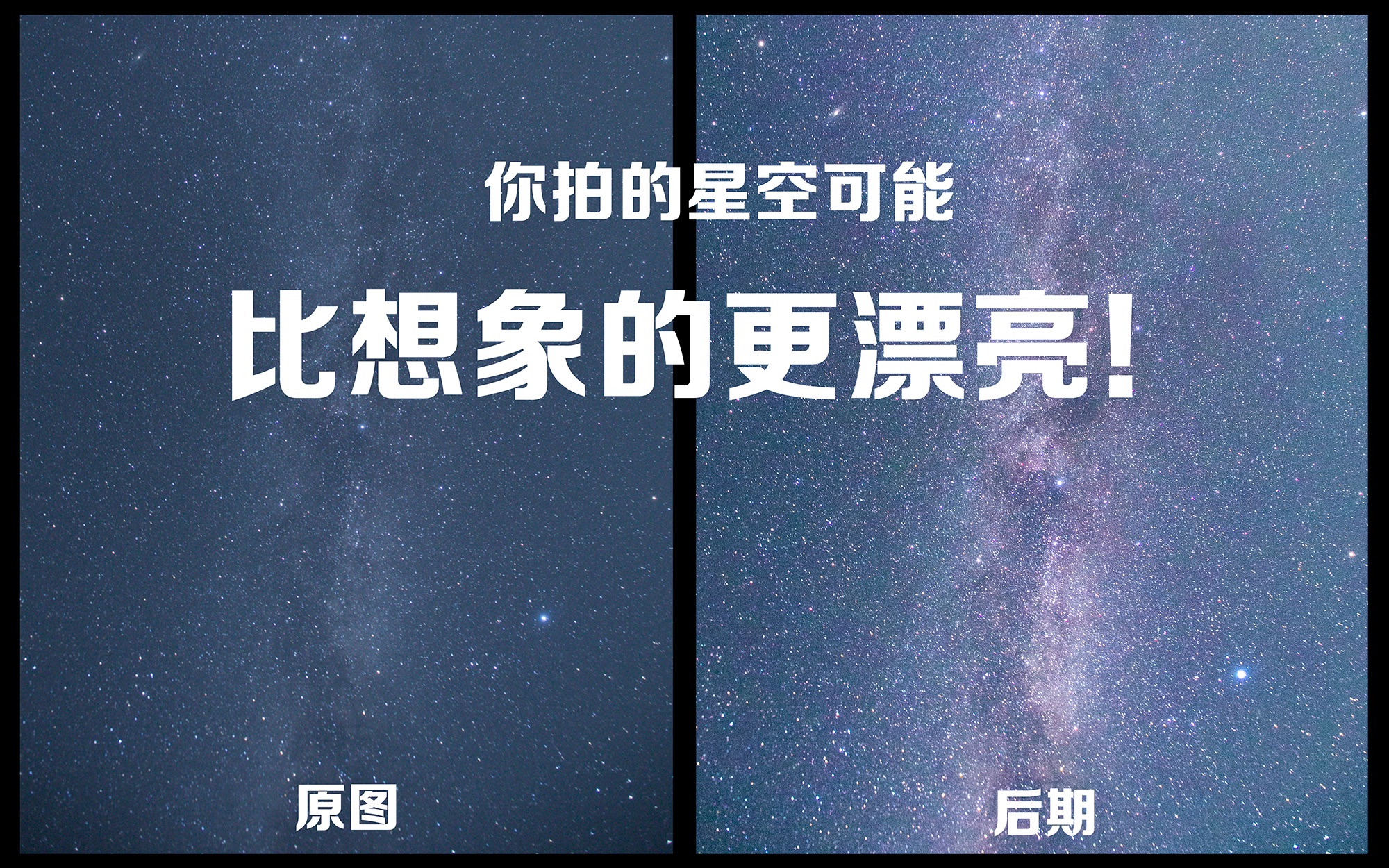 [图]【星空摄影后期教程】如何还原银河最真实的颜色？没有天文改机也能拍出红色星云吗？