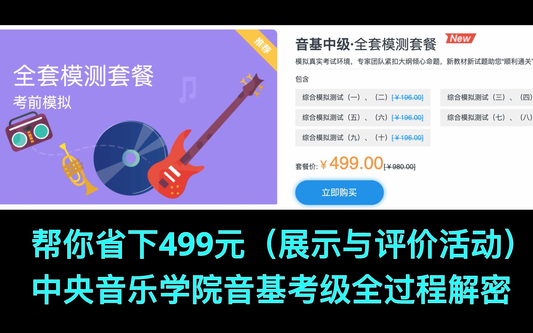 [图]帮你节省499元——中央音乐学院音基考试全过程解密（中级）