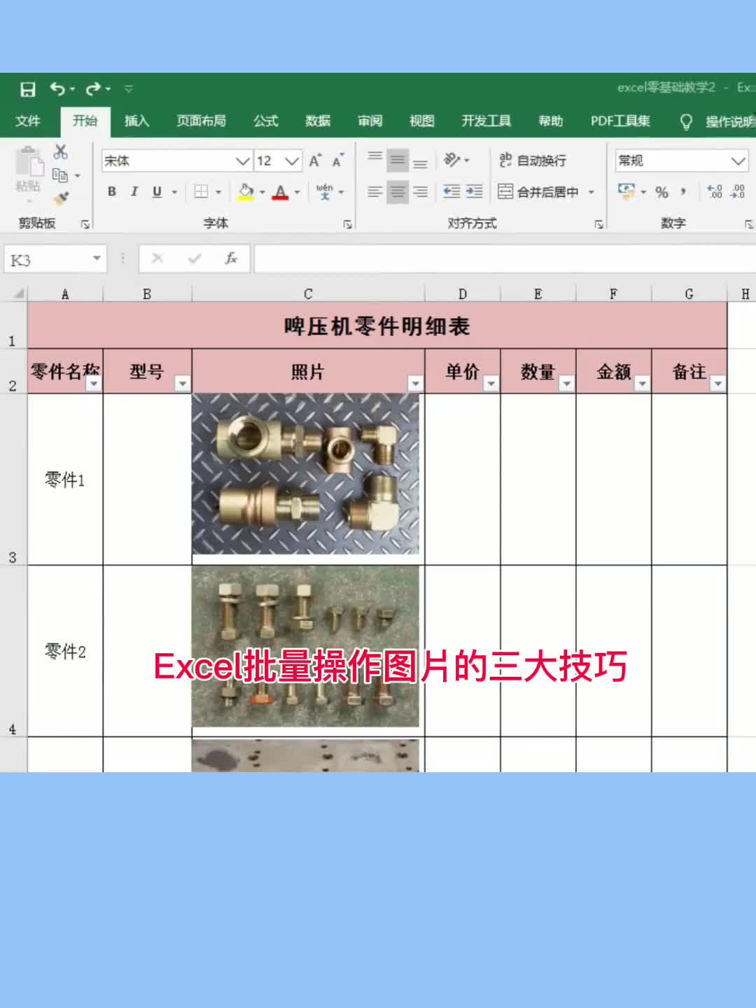 Excel批量编辑图片的3大技巧哔哩哔哩bilibili