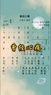 Download Video: 8度音符曾经心痛曾经心痛简谱曾经心痛吉他谱