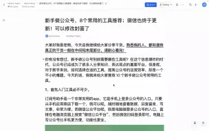 Download Video: 微信公众号和订阅号运营，自媒体8个常用的工具推荐