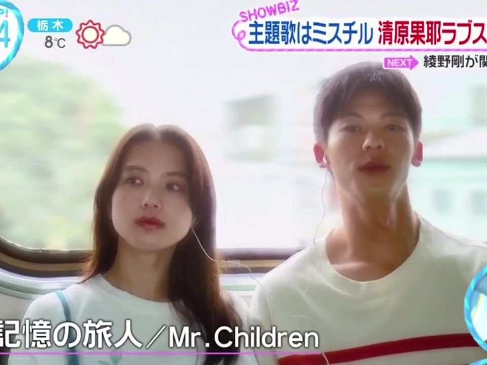 [图]『青春18x2 通往有你的旅程』Mr.Children主题曲决定 报道