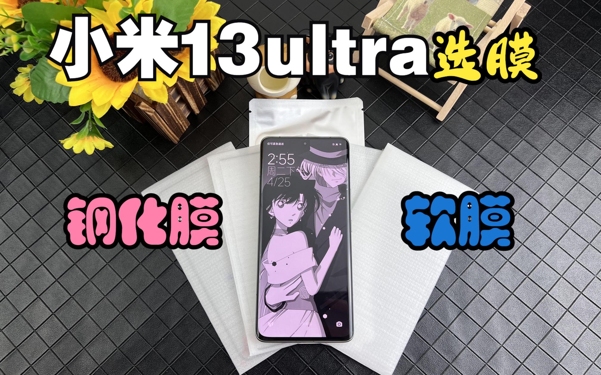 小米13ultra手机配件,曲面屏贴膜首选!哔哩哔哩bilibili