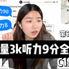 这样做雅思听力你还会觉得难吗？C19-T3机考全过程_哔哩哔哩_bilibili