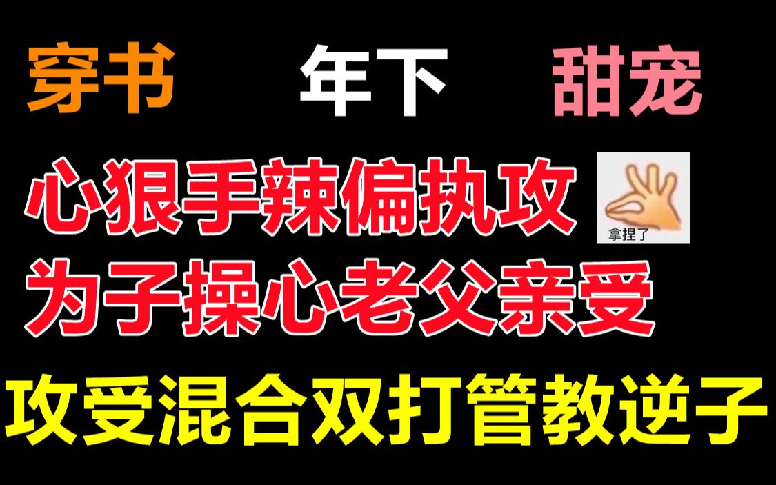 [推文]攻受混合双打管教逆子,终使一代腹黑天才小宝贝,成长为新时代遵纪守法铁公鸡哔哩哔哩bilibili