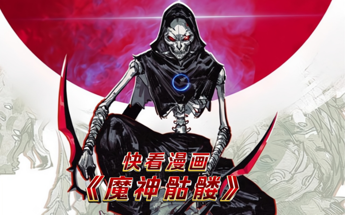 第一集:男人被困游戏,竟然变成了一具骷髅!