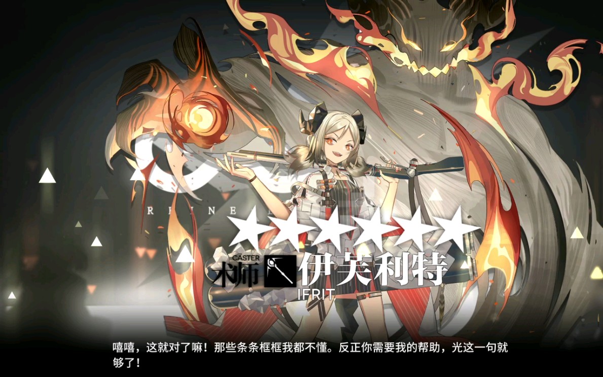 明日方舟精二伊芙利特萌新博士的第六位精二干员小火龙