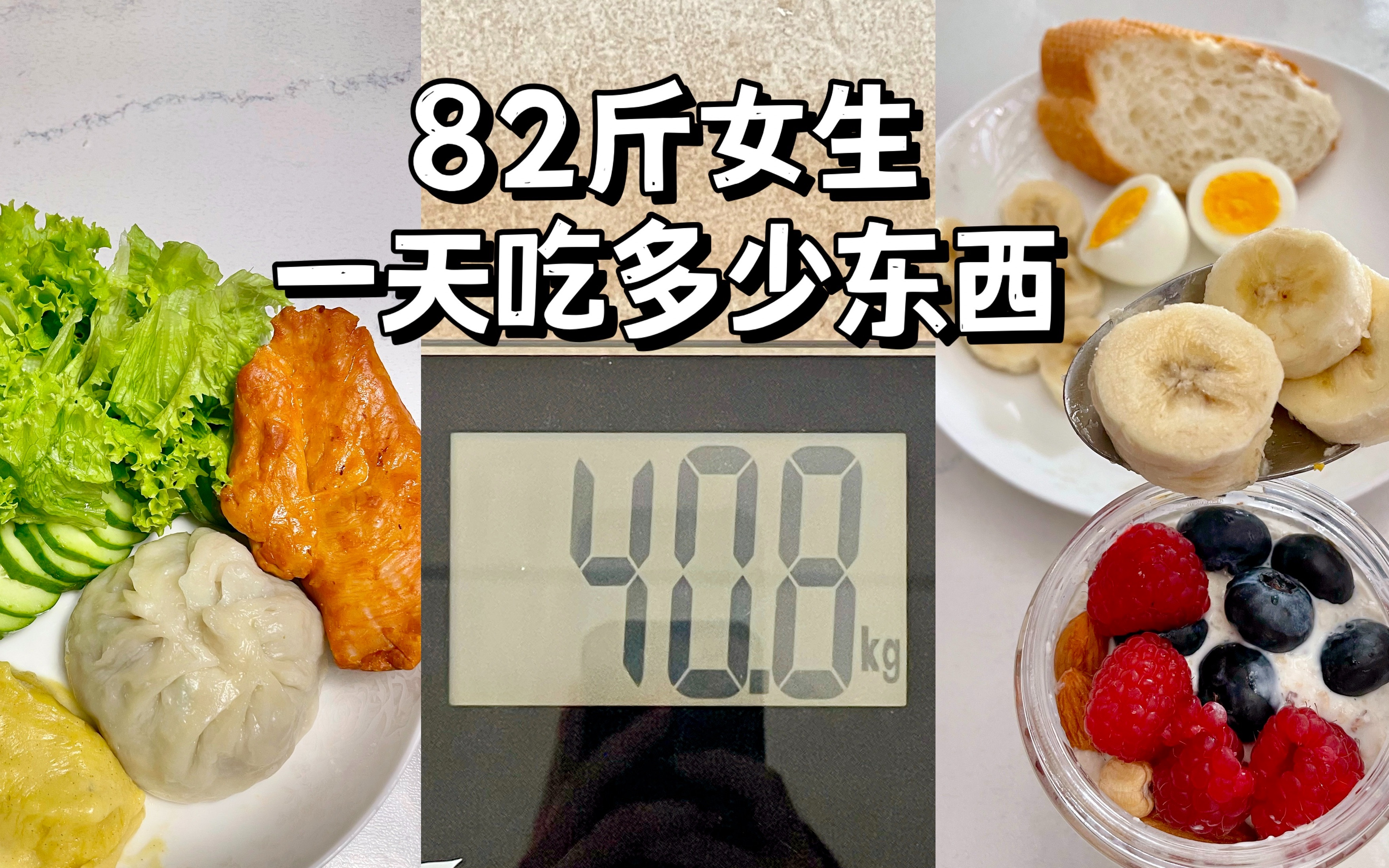 82斤女生一天吃多少东西低卡饱腹隔夜燕麦杯传说中的超模同款吃瘦不饿