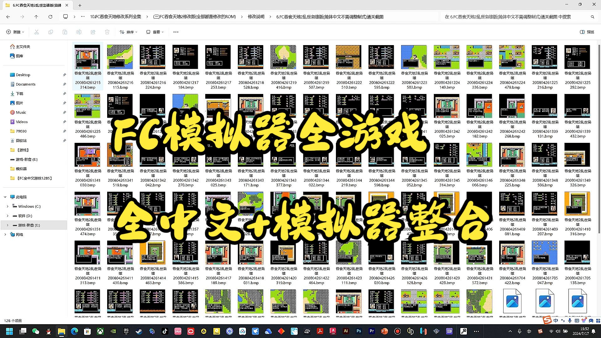 [图]【FC】游戏全集+全中文+HACK合集+PC模拟器各平台整合包