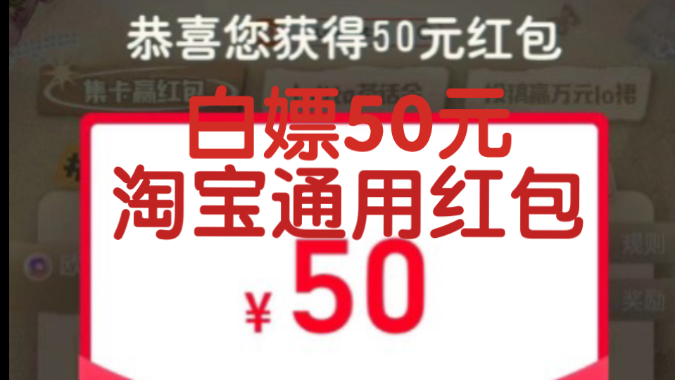 【薅羊毛】淘宝天猫50元红包哔哩哔哩bilibili