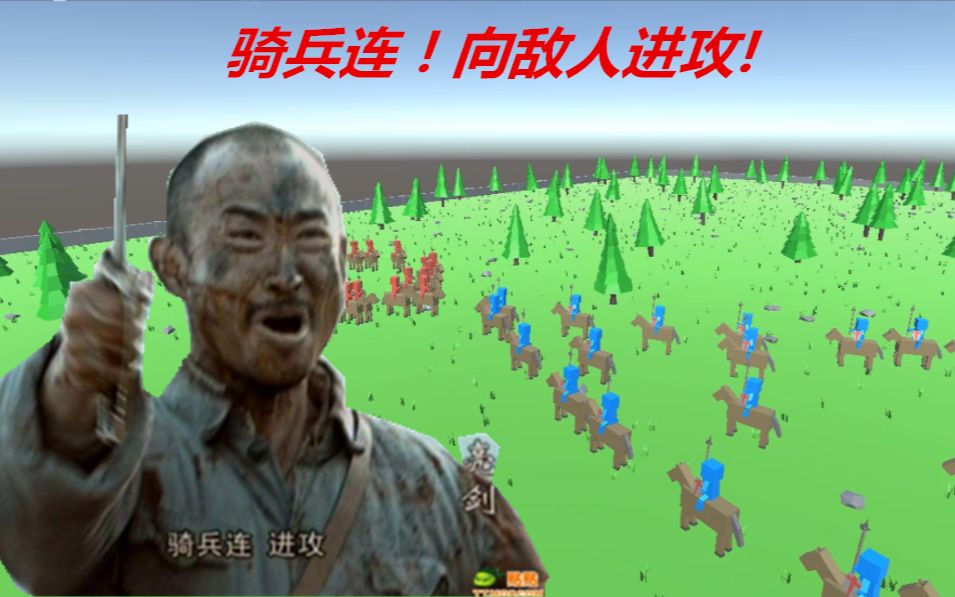 [图]【云悠】远古战争2|骑兵连！向敌人进攻！