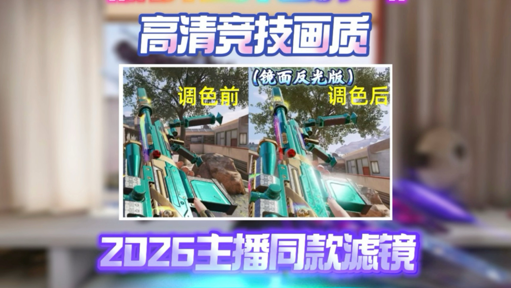时隔一年2026多人最新色调来啦,真实反光效果滤镜