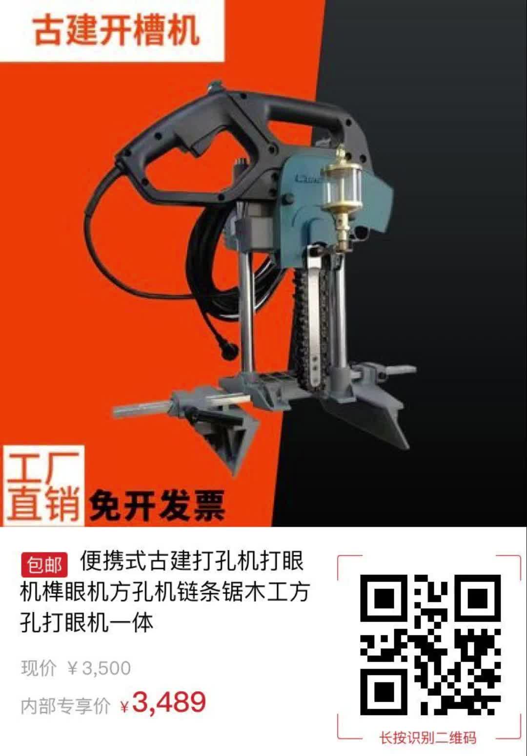 【11元券】便携式古建打孔机打眼机榫眼机方孔机链条锯木工方孔打眼机