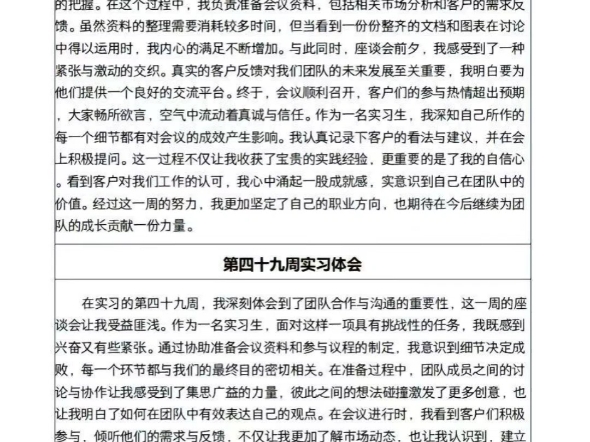 大学生岗位万能实习周记 #实习 #实习周记 #大学生实习哔哩哔哩bilibili