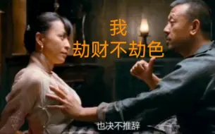 Download Video: 【让子弹飞】姜文:夫人，我只劫财，不劫色。