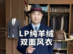 Descargar video: LORO羊绒双面穿风衣