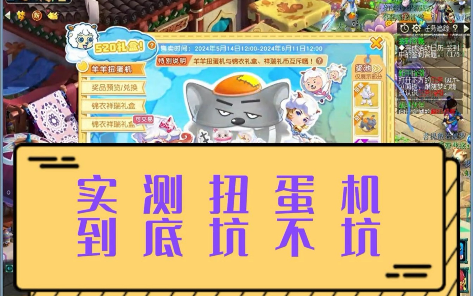 实测喜羊羊扭蛋机!各位彦祖们你们抽到锦衣祥瑞了吗?