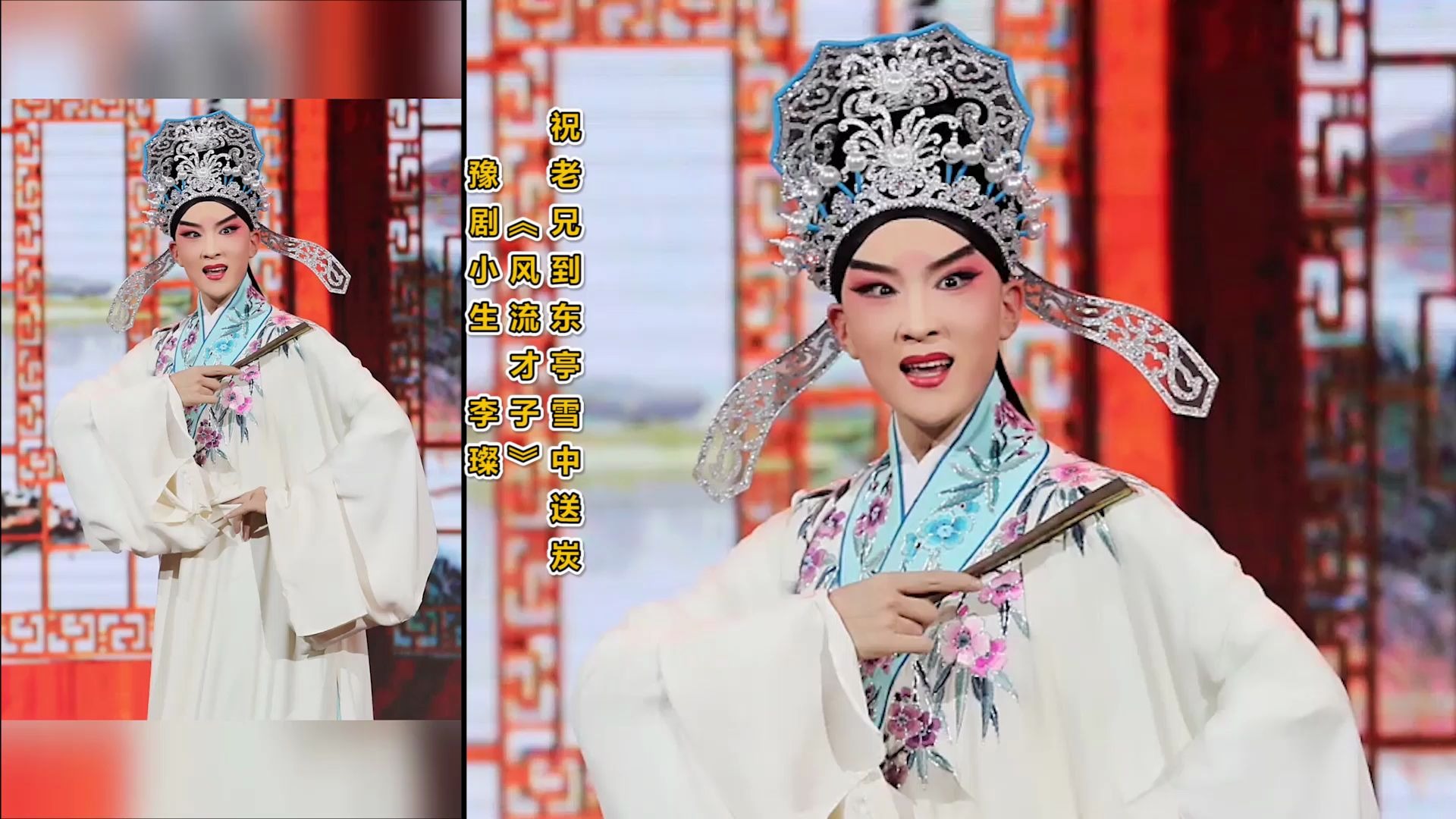 人帅戏美,风流倜傥,英俊潇洒的帅哥,豫剧小生李璨,演唱《风流才子》祝