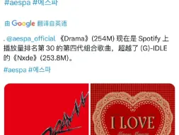 Download Video: aespa 《Drama》 现在是 Spotify 上流媒排名第 30 的五代组合歌曲，超越了 (G)-IDLE 的《Nxde》