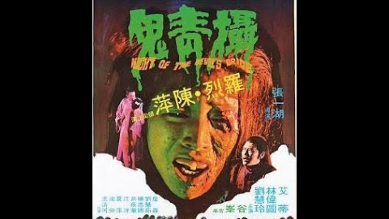 《摄青鬼》1975年上映,超冷门的邵氏恐怖电影!哔哩哔哩bilibili