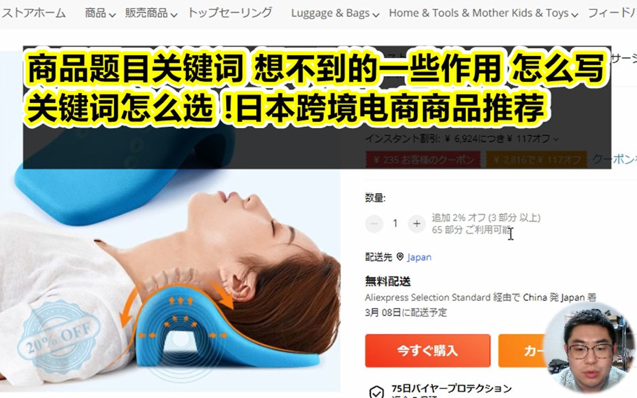 [图]商品题目关键词 想不到的一些作用 怎么写 关键词怎么选 !日本跨境电商商品推荐