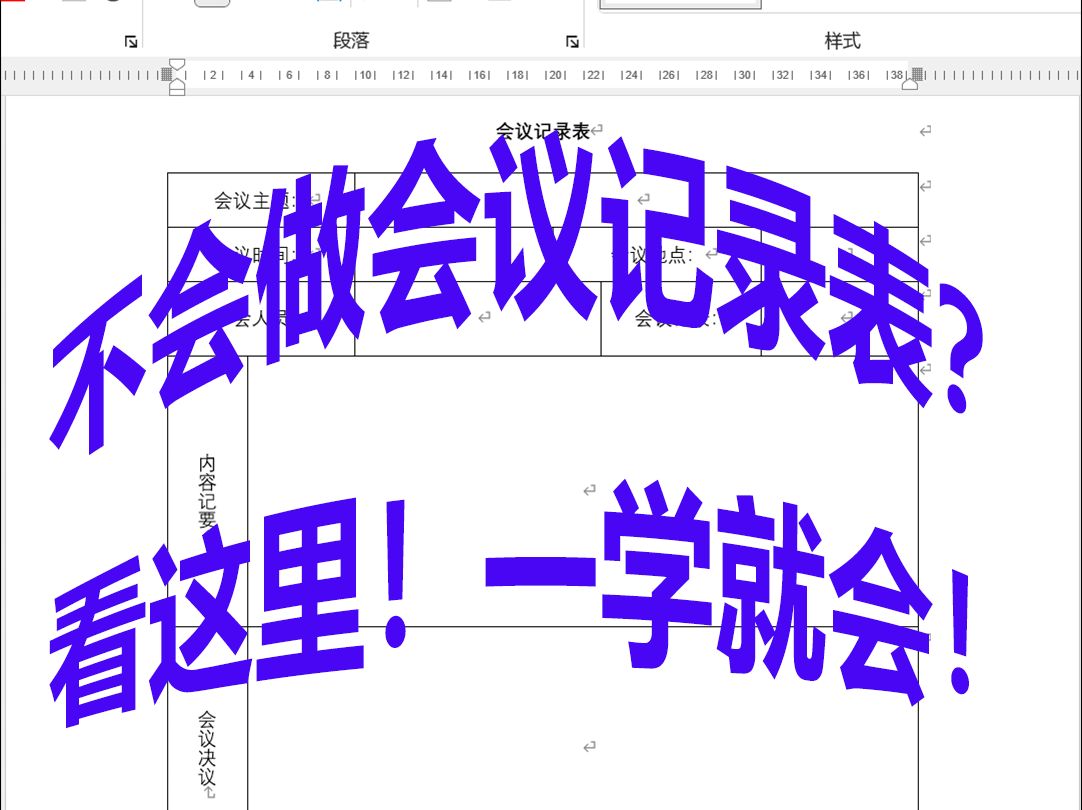 超实用的会议记录表制作,不看绝对会后悔!哔哩哔哩bilibili