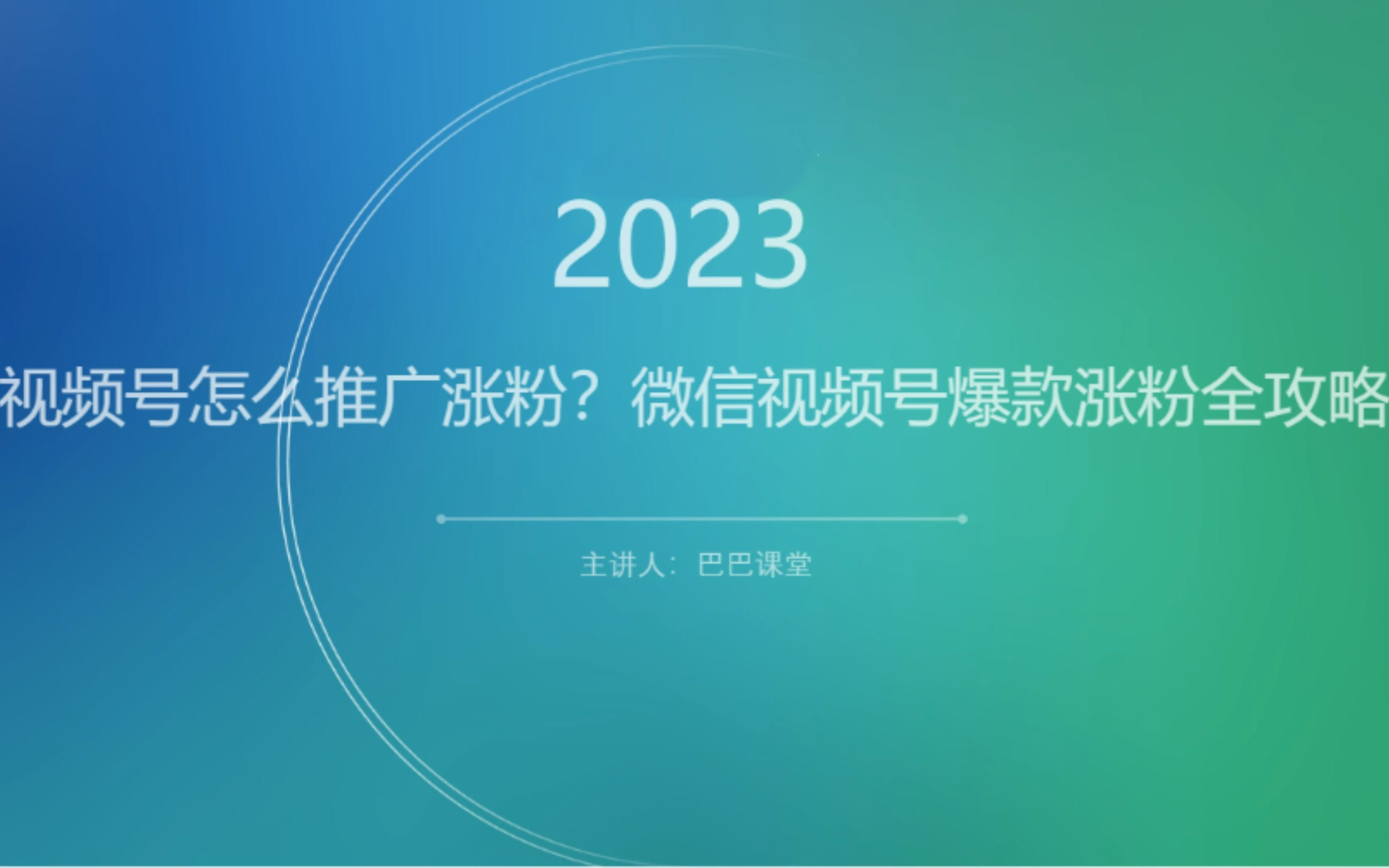 视频号怎么推广涨粉?微信视频号爆款涨粉全攻略哔哩哔哩bilibili