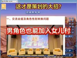 Download Video: 梦幻一夜之间要变天了！开放跨性别转门派