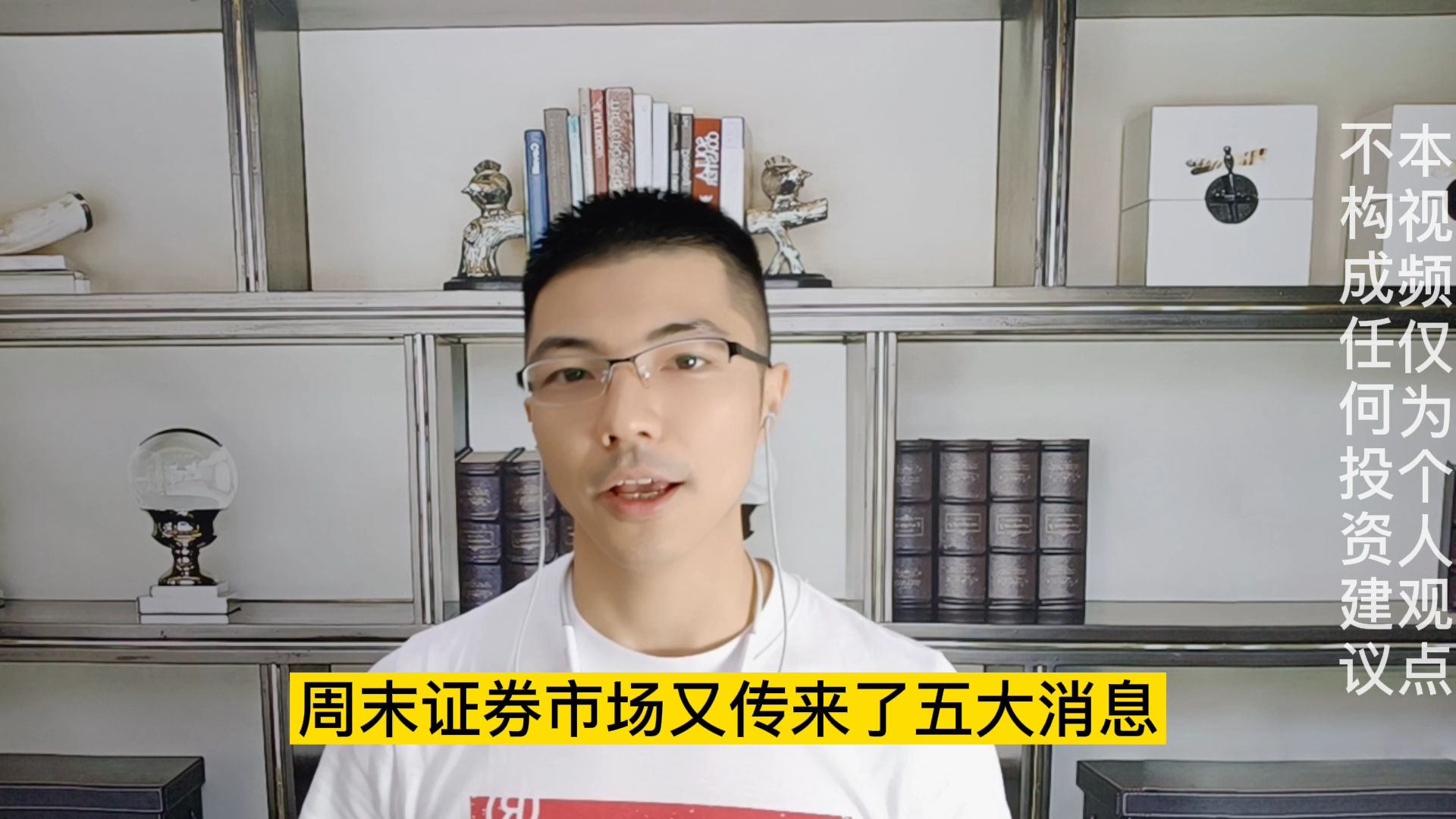 周末不开盘,证券市场传来5大消息,股民朋友需要注意!哔哩哔哩bilibili