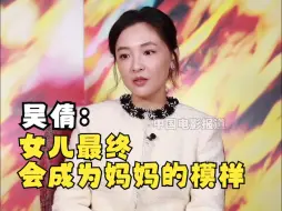 Download Video: 吴倩谈《出走的决心》角色内心：女儿最终都会变成妈妈的样子