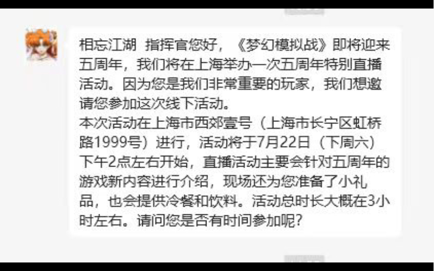 梦幻模拟战五周年线下活动&周年礼物相关信息梦幻模拟战