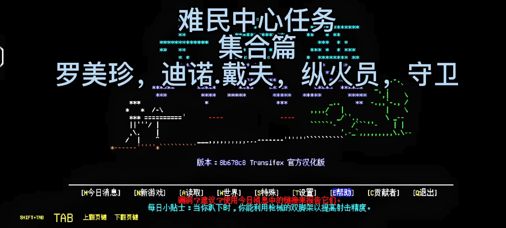 CDDA任务流程:第8期 难民中心其他篇哔哩哔哩bilibili