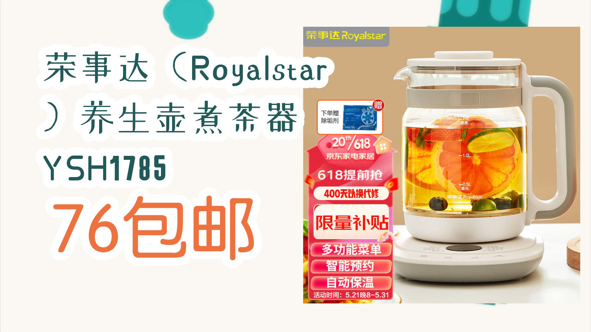 【京东618】荣事达(Royalstar)养生壶煮茶器 YSH1785 76包邮哔哩哔哩bilibili