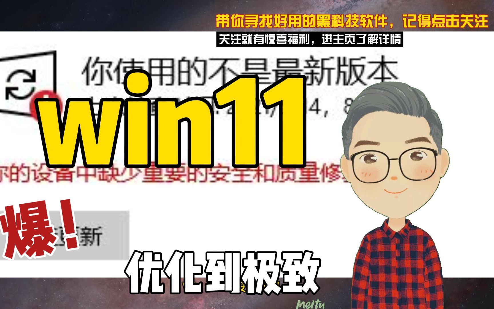 [图]新年新气象，我要用win11，推荐极简优化系统