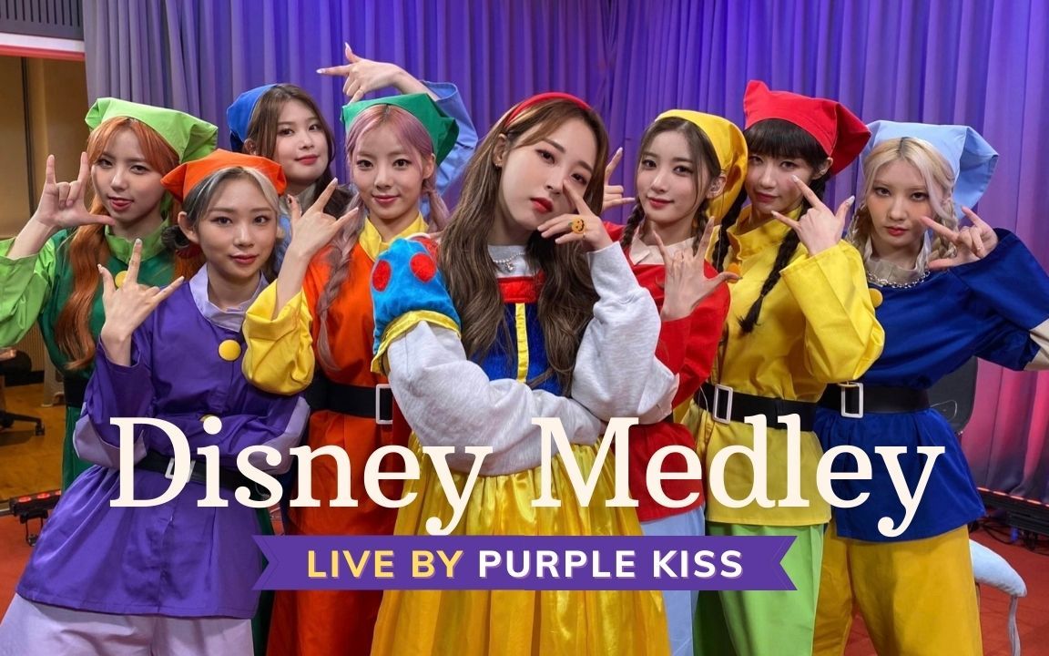 [图]【PURPLE KISS】7个小矮人LIVE首唱〈迪士尼公主组曲〉| 211027 玟星的Studio Moon Night