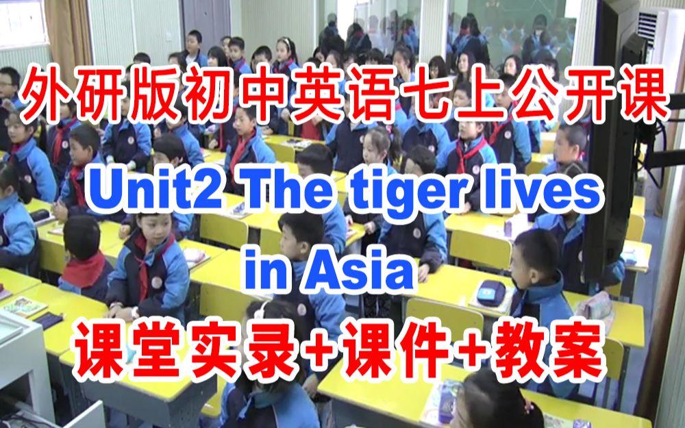 [图]外研版初中英语七年级上册:《Module 6 A trip to the zooUnit2 The tiger lives in Asia》(含课件教案)获奖公