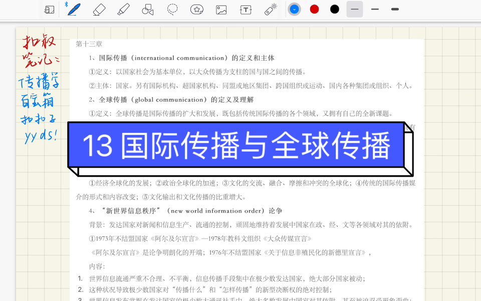 传播学教程打卡13国际、全球传播哔哩哔哩bilibili