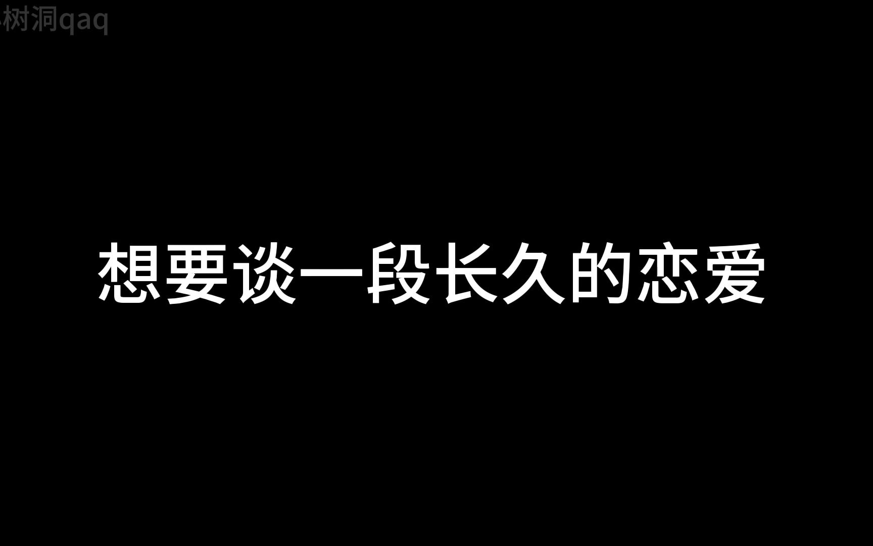 [图]请你一定要相信爱情